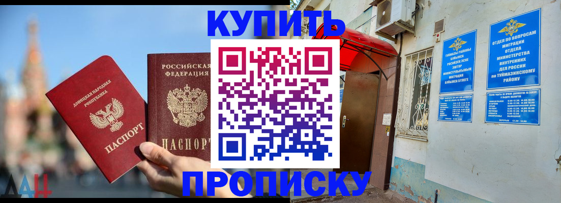 прописка от собственника в Фурманове