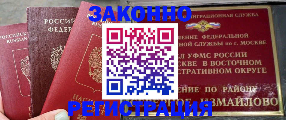 прописка от собственника в Фурманове