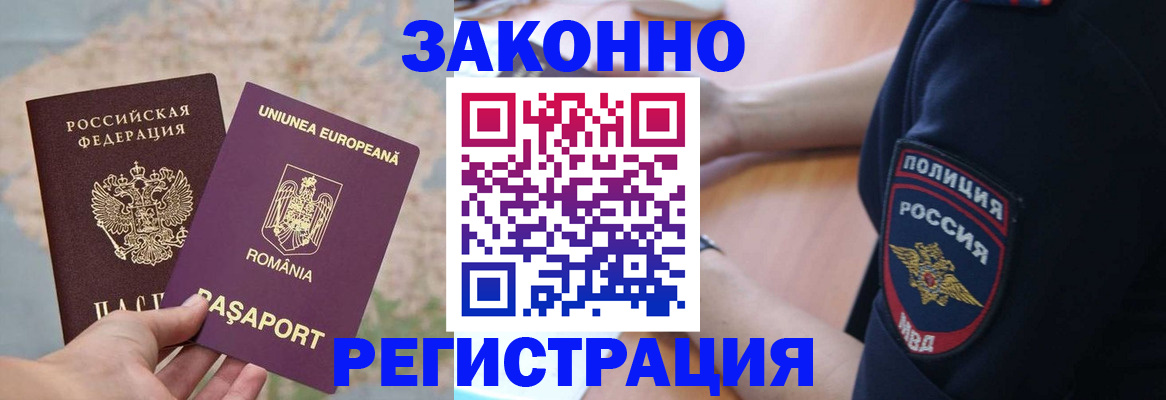 временная регистрация для школы в Фурманове